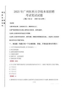 2025年廣州醫(yī)科大學(xué)校本部招聘真題