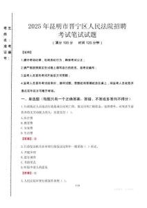 2025年昆明市晉寧區人民法院招聘真題