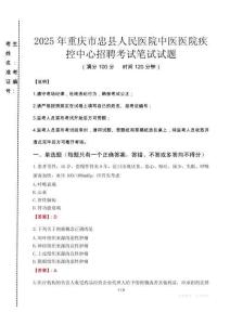 2025年重慶市忠縣人民醫院中醫醫院疾控中心招聘真題