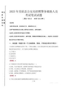 2025年美姑縣公安局招聘警務(wù)輔助人員真題