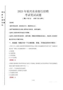2025年始興農商銀行招聘真題