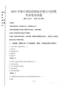 2025年浙江國際招投標有限公司招聘真題