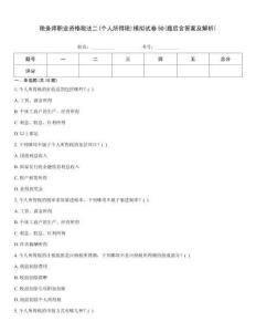 稅務師職業(yè)資格稅法二(個人所得稅)模擬試卷50(題后含答案及解析)