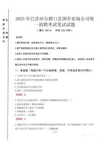 2025年巴彥淖爾磴口縣國(guó)有農(nóng)場(chǎng)公司統(tǒng)一招聘真題