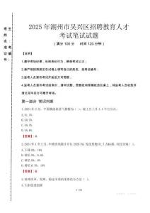 2025年湖州市吳興區(qū)招聘教育人才真題