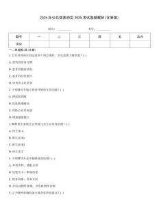 2025年公共營養(yǎng)師實(shí)2025考試真題解析(含答案)