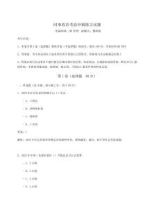 時(shí)事政治考前沖刺練習(xí)試題及完整答案詳解【奪冠系列】