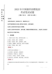 2025年中國煙草招聘校招真題