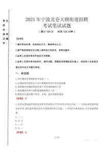 2025年寧波北侖大碶街道招聘真題