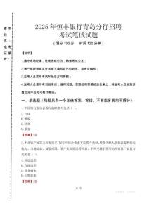 2025年恒豐銀行青島分行招聘真題