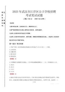 2025年武漢市江岸區公立學校招聘真題