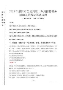 2025年湛江市公安局霞山分局招聘警務輔助人員真題