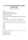 2025年浙江甌海供銷集團有限公司招聘筆試真題