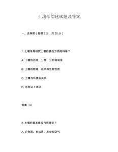 土壤學綜述試題及答案