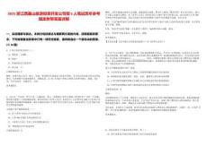 2025浙江西塞山旅游投資開發公司招5人筆試歷年參考題庫附帶答案詳解