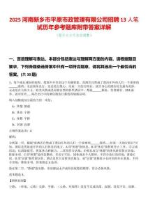 2025河南新鄉(xiāng)市平原市政管理有限公司招聘13人筆試歷年參考題庫(kù)附帶答案詳解