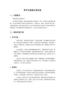 草坪主題婚禮策劃案