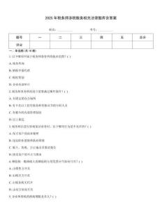 2025年稅務師涉稅服務相關法律題庫含答案