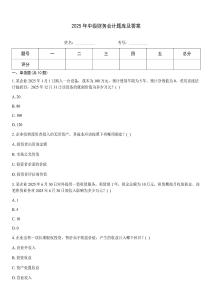 2025年中級財務會計題庫及答案