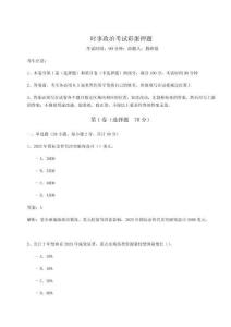 時(shí)事政治考試彩蛋押題附答案詳解（鞏固）