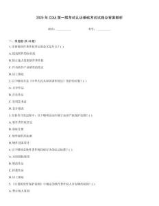 2025年CCAA第一期考試認(rèn)證基礎(chǔ)考試試題及答案解析