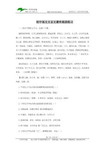 初中语文文言文课外阅读练习