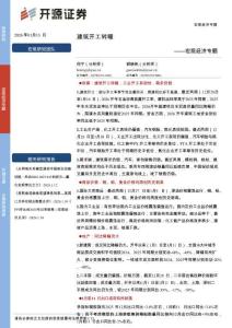 宏觀經濟專題：建筑開工轉暖