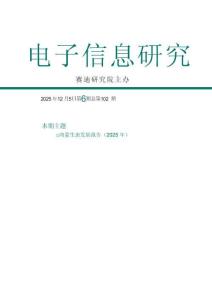 電子信息研究2025年第6期（總第102期）：鴻蒙生態評估報告