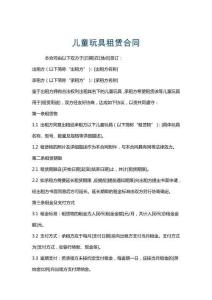 兒童玩具租賃合同