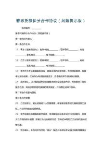 雅思托福保分合作協議（風險提示版）