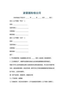 避雷器購銷合同