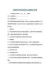 共享充電寶歸還點(diǎn)服務(wù)合同