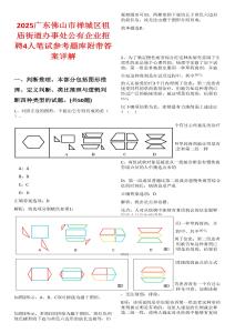 2025廣東佛山市禪城區(qū)祖廟街道辦事處公有企業(yè)招聘4人筆試參考題庫(kù)附帶答案詳解