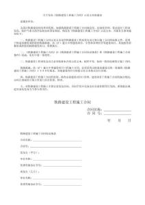 《鐵路建設工程施工合同》