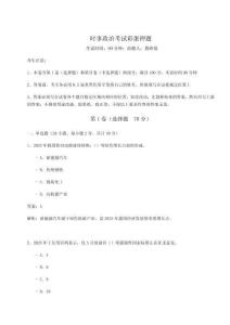 時(shí)事政治考試彩蛋押題附參考答案詳解（精練）