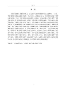 從《經(jīng)典詠流傳》看古詩詞與流行歌曲的創(chuàng)新融合