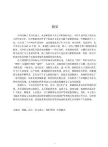 民國時期豫劇班社的經營管理研究（1912-1949）