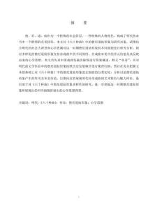 《六十種曲》中的僧尼道姑形象研究