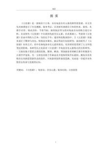 唐傳《五弦譜》中龜茲樂元素探究