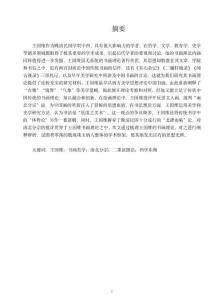 王國維書畫理論與批評見解