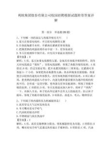 利歐集團(tuán)股份有限公司校園招聘模擬試題附帶答案詳解1套