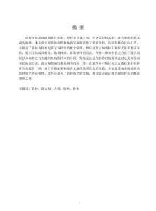 毛晉汲古閣影抄本研究