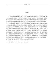 宋明孔明碗比較研究