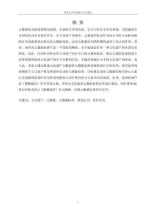 文化遺產(chǎn)元數(shù)據(jù)：側(cè)重于修復和保護活動