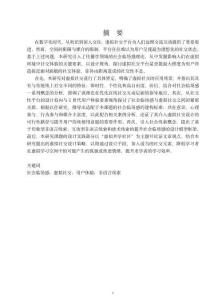 社會(huì)臨場(chǎng)感視角下的虛擬社交設(shè)計(jì)研究