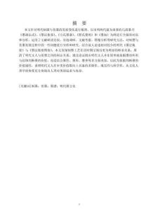 明代制墨與賞墨研究