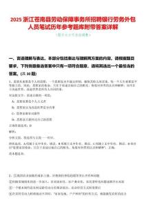 2025浙江蒼南縣勞動保障事務所招聘銀行勞務外包人員筆試歷年參考題庫附帶答案詳解