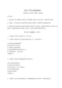 2025醫(yī)院三基考試模擬題庫含完整答案詳解【奪冠】