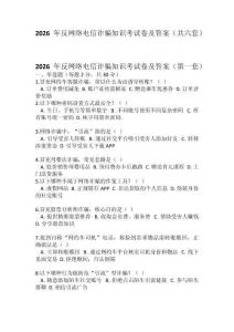 2026年反網(wǎng)絡電信詐騙知識考試卷及答案（共六套）