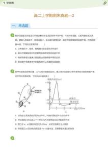高二生物期末真題2—(學生版)